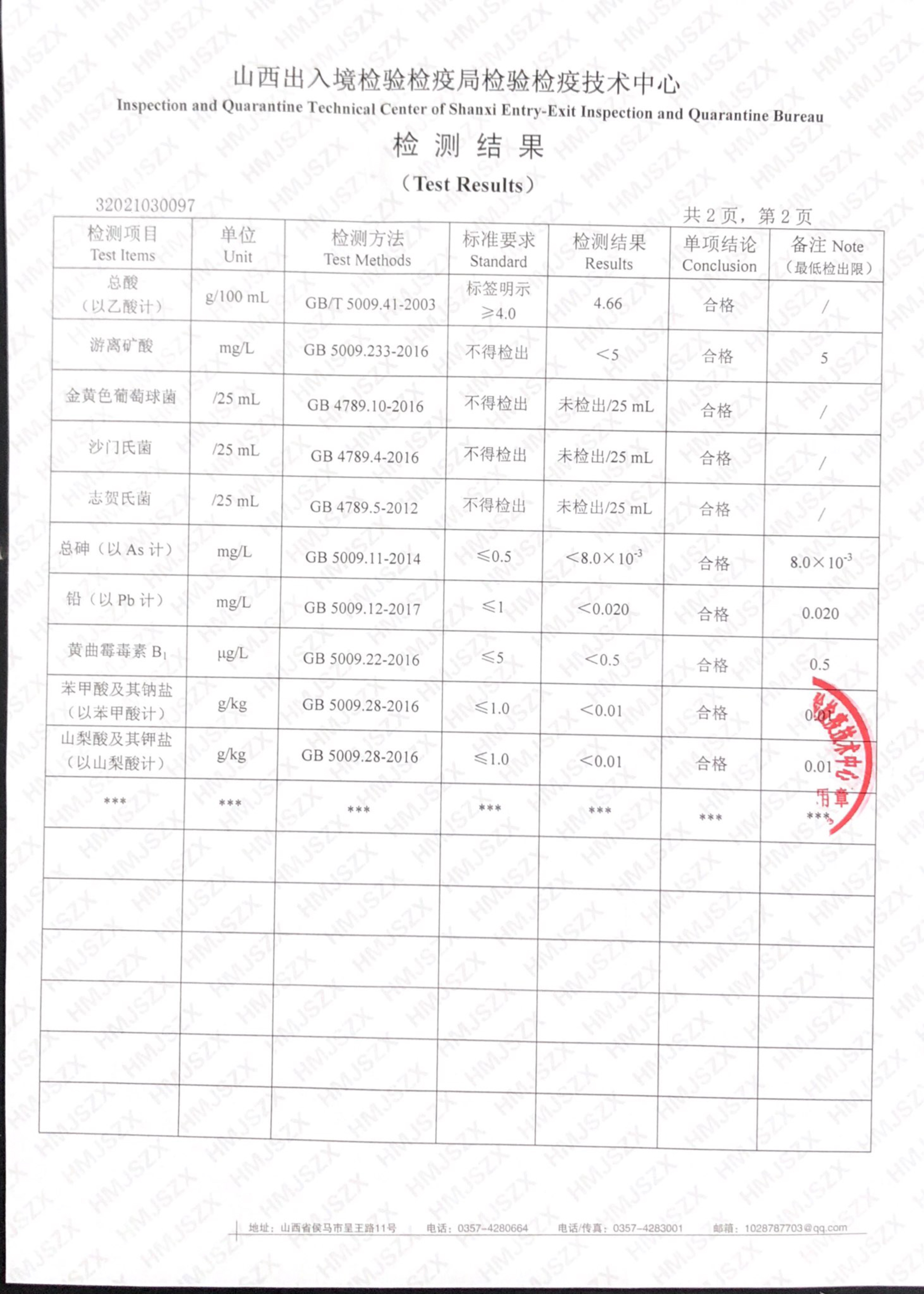 蘋果醋檢測結果